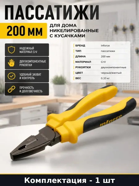 Пассатижи 200 мм никелированные CRV слесарные ручные
