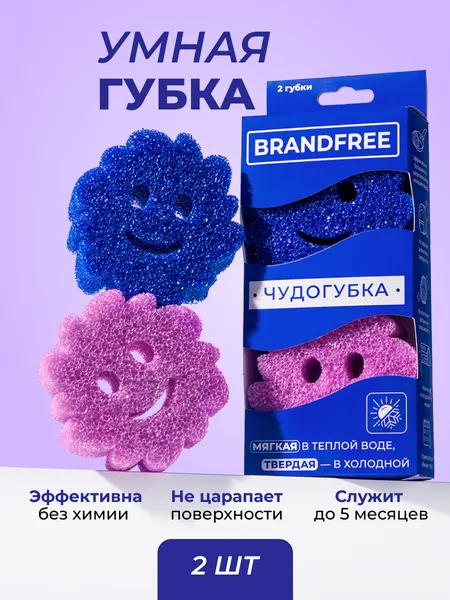 Чудогубки BRANDFREE, полиуретан, адаптивная текстура, для посуды и уборки, 2шт