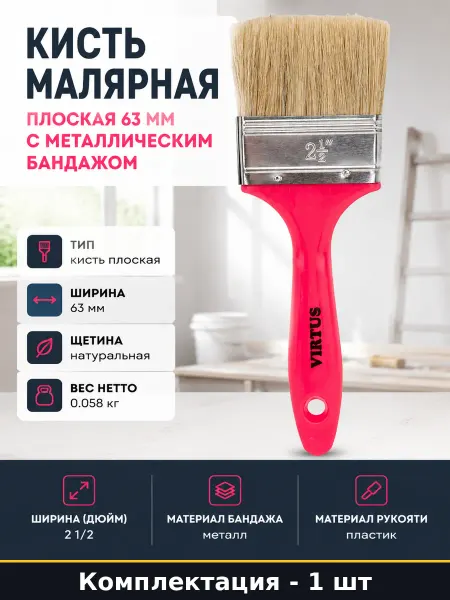 Кисть малярная плоская 63 мм с металлическим бандажом