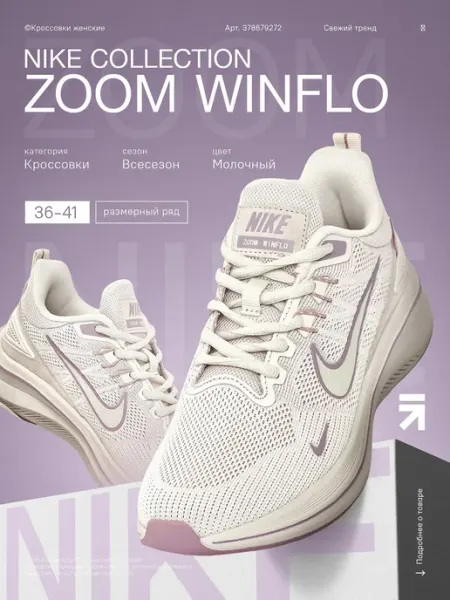 Multi Brands Кроссовки Nike летние дышащие для бега