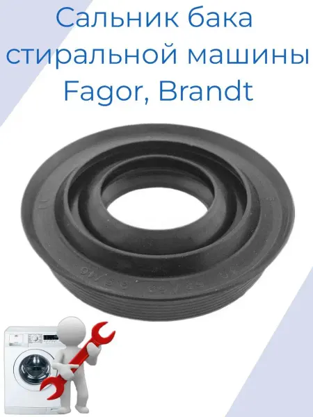 Zipm Сальник стиральной машины Fagor, Brandt