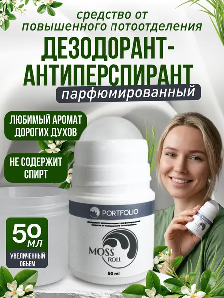 Дезодорант-антиперспирант PORTFOLIO MOSS roll, парфюмированный, средство от повышенного потоотделения и запаха пота