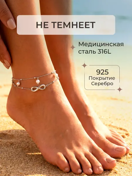 Сияриум Браслет цепочка анклет на ногу