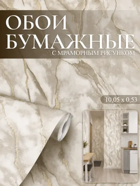 Белорусские обои Обои бумажные под мрамор для гостиной и коридора
