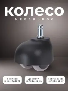 Колесо для офисного кресла BRANTE CK318, колесики для руководительского и компьютерного кресла для паркета и ламината, для стула, ролики для мебели