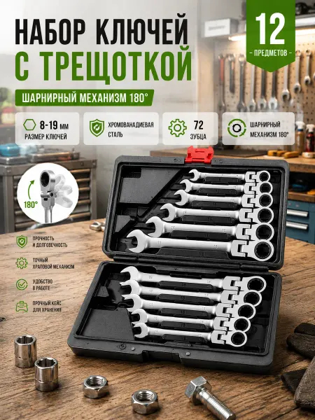 GSFORSE Набор трещоточных ключей