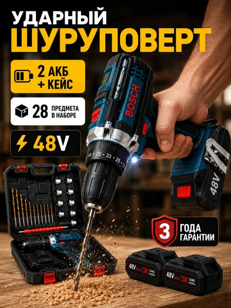 Шуруповерт аккумуляторный мощный