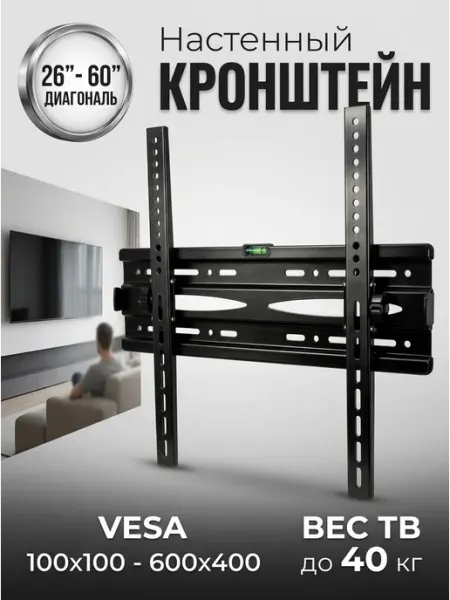 DREAMING HOUSE Кронштейн телевизора 26‑60 настенный стальной