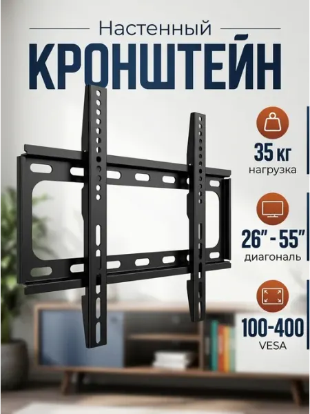 Xiaomi Настенный кронштейн под ТВ 32‑75 наклонный VESA