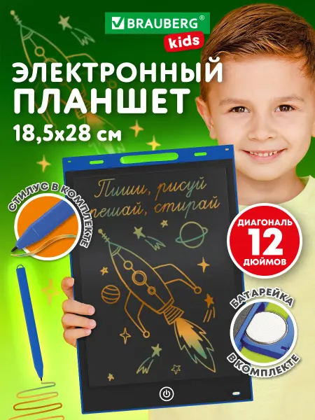 Brauberg Планшет для рисования электронный детский