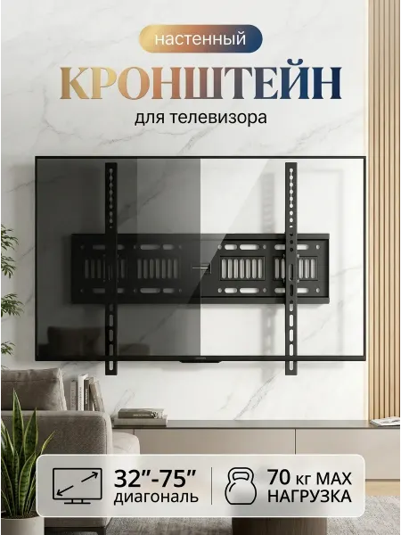Krasmee Кронштейн для телевизора жк панелей до 75 дюймов