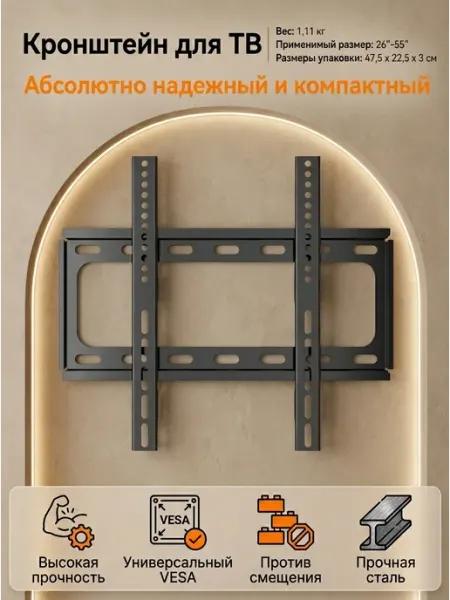 DREAMING HOUSE Кронштейн для телевизора на стену 26-55 фиксированный