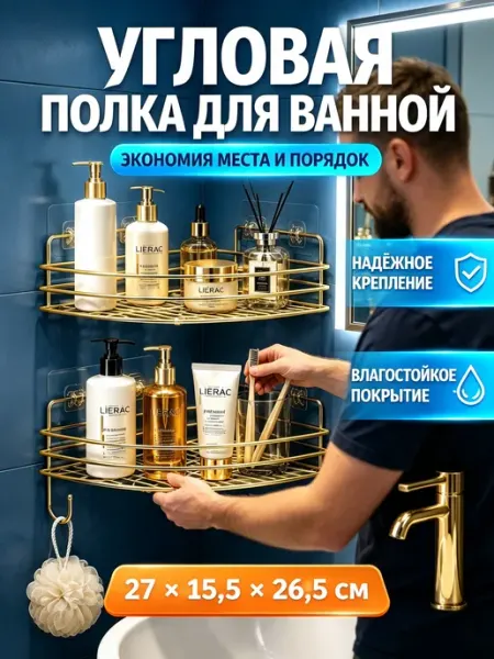 Полки для ванной без сверления угловые настенные 2 шт