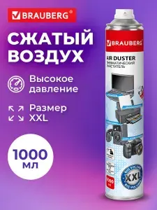 Пневматический очиститель/сжатый воздух в баллоне/пневмоочиститель для чистки компьютера, ноутбука, оргтехники Brauberg, 1000 мл