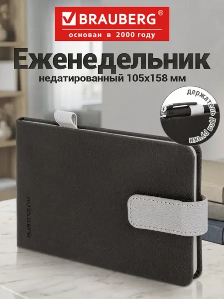 Brauberg Еженедельник недатированный, планер, планинг, блокнот 64 л