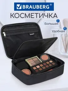 Косметичка дорожная большая на молнии органайзер, Brauberg