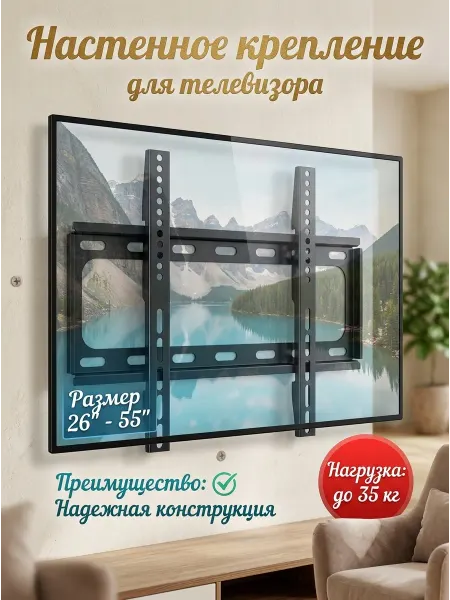 GT Кронштейн для телевизора прямой, 26-55"