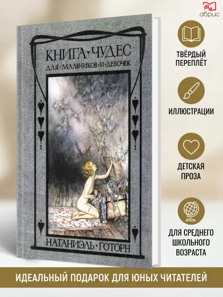 Мещерякова ИД Книга чудес для девочек и мальчиков