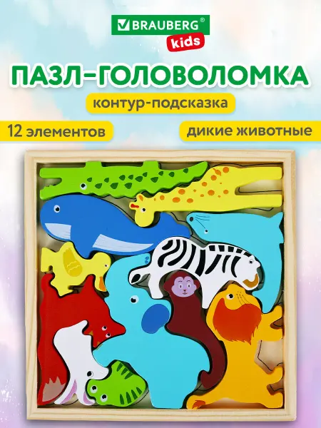 Brauberg Пазл для малышей деревянный Монтессори сортер Дикие животные