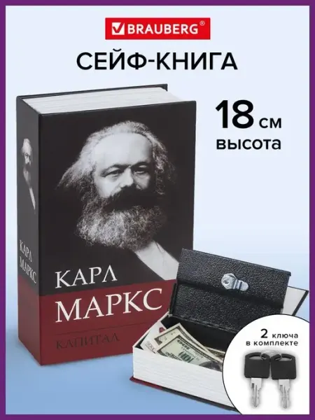 Brauberg Сейф-книга шкатулка тайник с замком для денег, украшений