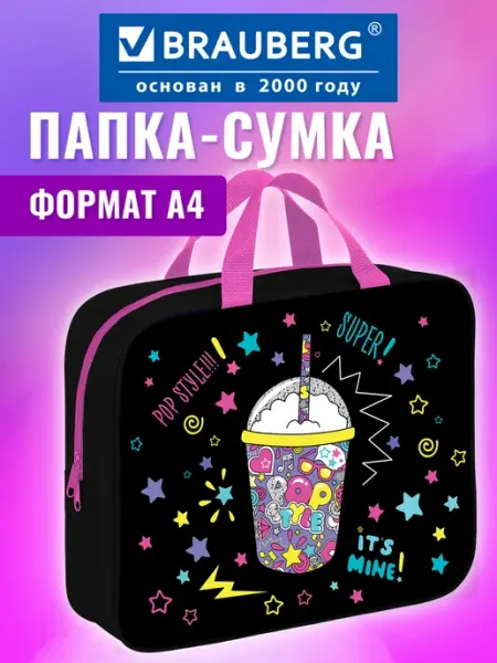 Brauberg Папка-сумка для тетрадей канцелярская с ручками на молнии