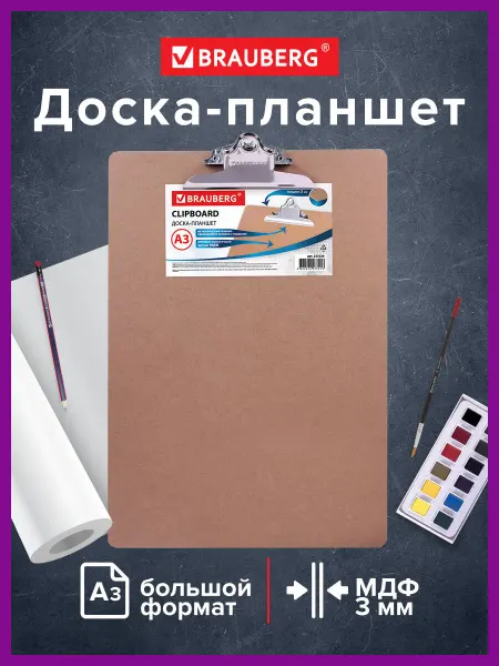Brauberg Планшет для бумаги А3 канцелярский, клипборд с прижимом