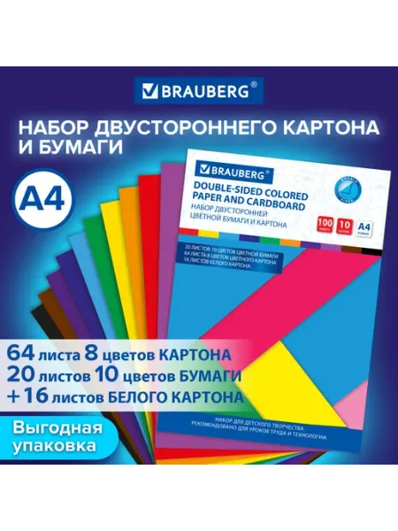 Brauberg Набор цветного картона и бумаги А4