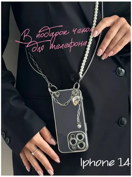 Цепочка WMA STORE, с жемчугом, для iPhone 14, силикон, прозрачный цвет