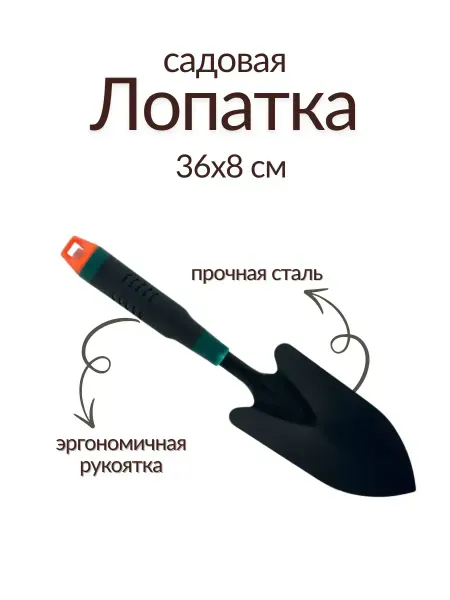 Baxtli 2 Универсальная компактная садовая лопатка из прочной стали, !
