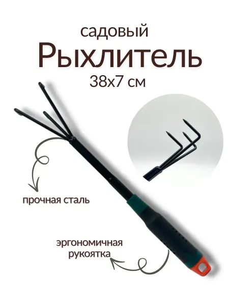 Baxtli 2 Универсальный компактный садовый рыхлитель из прочной стали