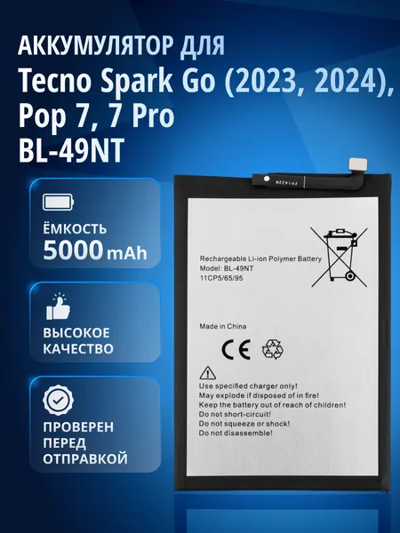 Аккумулятор / батарея BL-49NT для Tecno Spark Go 2023, Go 2024, Pop 7, Pop 7 Pro