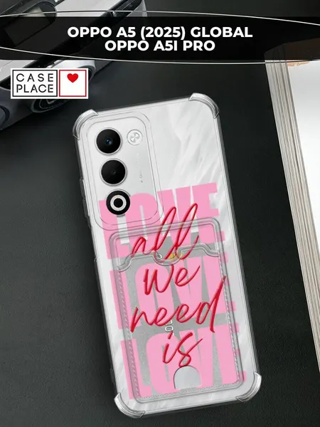 Чехол на Oppo A5 (2025) Global/A5i Pro (Оппо A5 (2025) Глобал/A5i Про) с картой и принтом All We Need is Love