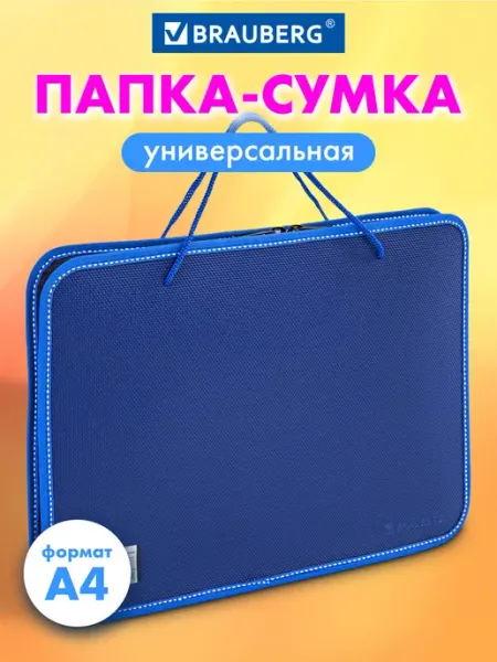 Brauberg Папка на молнии пластиковая А4