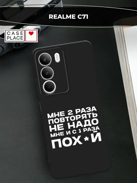Черный матовый чехол на Realme C71/P3 Lite 4G / Реалми С71/P3 Лайт 4G с принтом "Два раза повторять"
