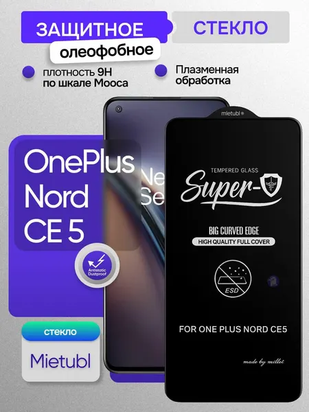 Защитное стекло Mietubl для OnePlus Nord CE 5, олеофобное покрытие