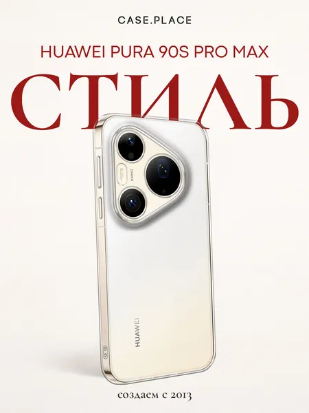 Чехол на Huawei Pura 90s Pro Max / Хуавей Пура 90s Про Макс прозрачный