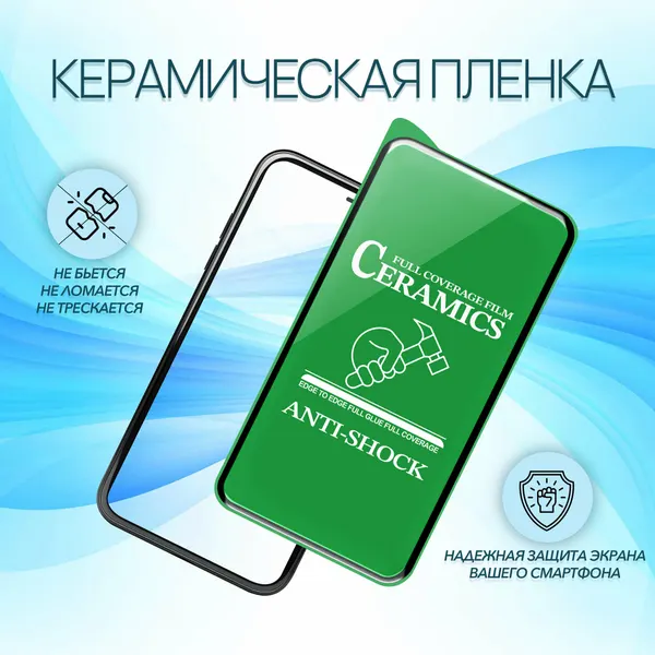 Керамическое стекло-пленка для Samsung Galaxy A12, Samsung Galaxy A02 и Samsung Galaxy A02S, серия Стеклофф Ceramics