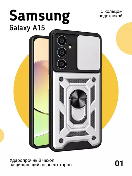 Чехол О'кейси, для Samsung Galaxy A15, противоударный, серебристый