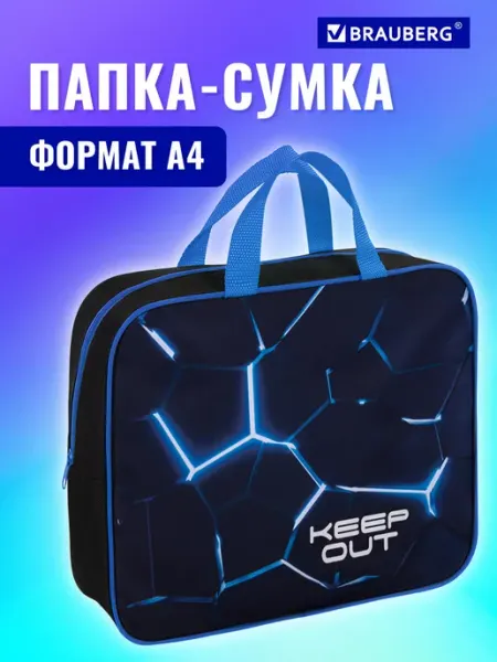 Brauberg Папка сумка для тетрадей труда рисования А4 мальчику в школу