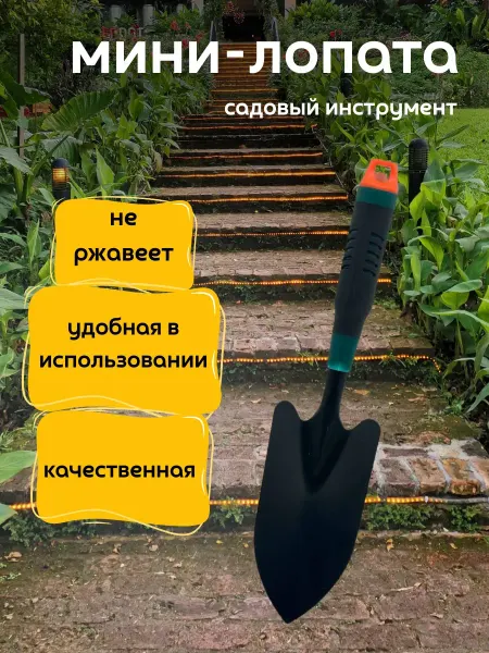 ХаКо Мини-лопата садовый инструмент