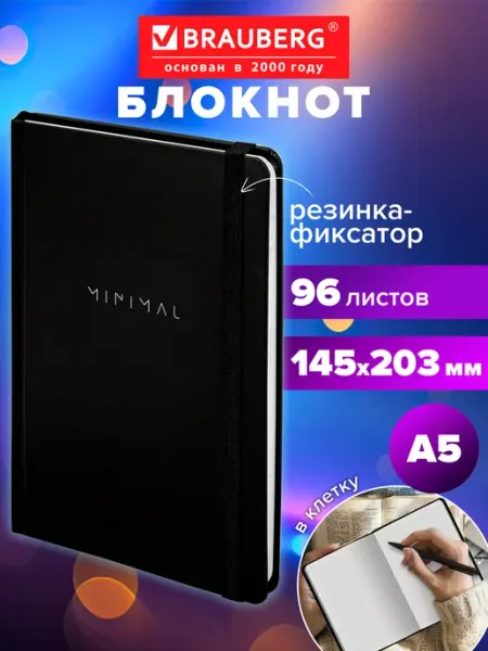 Brauberg Блокнот в клетку А5, тетрадь для записей записная книжка 96л