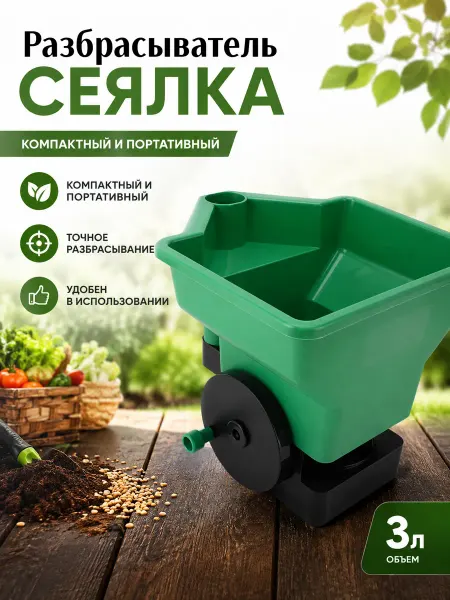 Ручной разбрасыватель
