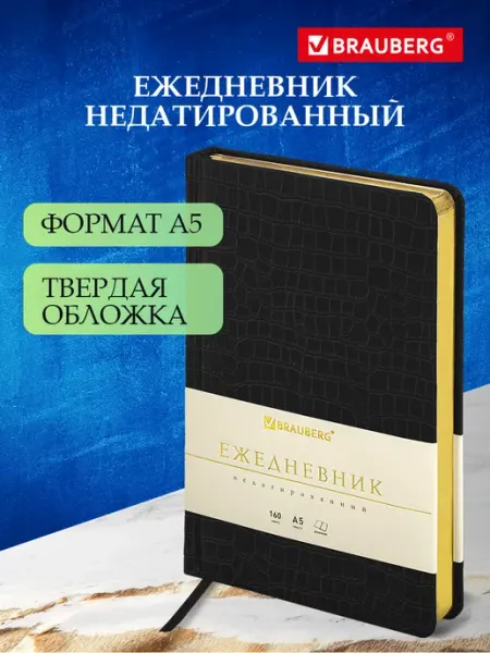 Brauberg Ежедневник недатированный А5, планер записная книжка 160л
