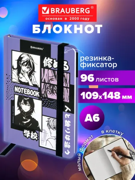 Brauberg Блокнот для записей А6, тетрадь в клетку записная книжка 80л