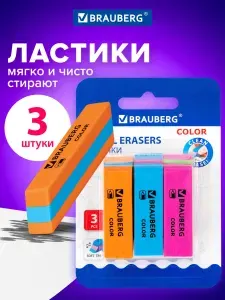 Ластик школьный набор 3 штуки, стирательная резинка прямоугольная скошенная, стерка канцелярская для карандаша, Brauberg Color