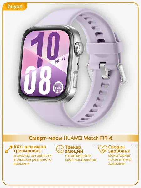 Смарт-часы HUAWEI Watch FIT 4 (2025), (SYA-B09), Фиолетовый, (55020FAL)