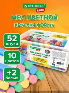 Мел цветной, мелки для рисования на асфальте детские набор 52 штуки в ведерке, круглый, Brauberg Kids