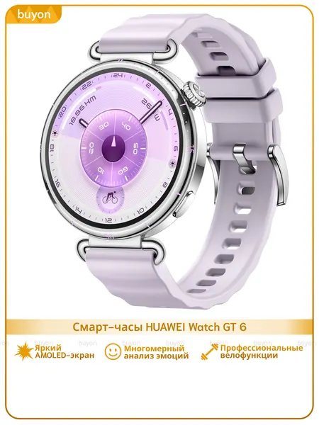 Смарт-часы HUAWEI Watch GT 6 41mm (KSU-B19), Фиолетовый ремешок из фторэластомера (55020FVU)