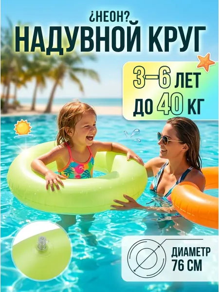 Intex Круг надувной детский салатовый море 76см