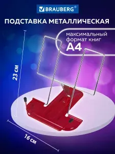 Подставка для книг, учебников, журналов, планшетов настольная школьная металлическая, красная, Brauberg Line
